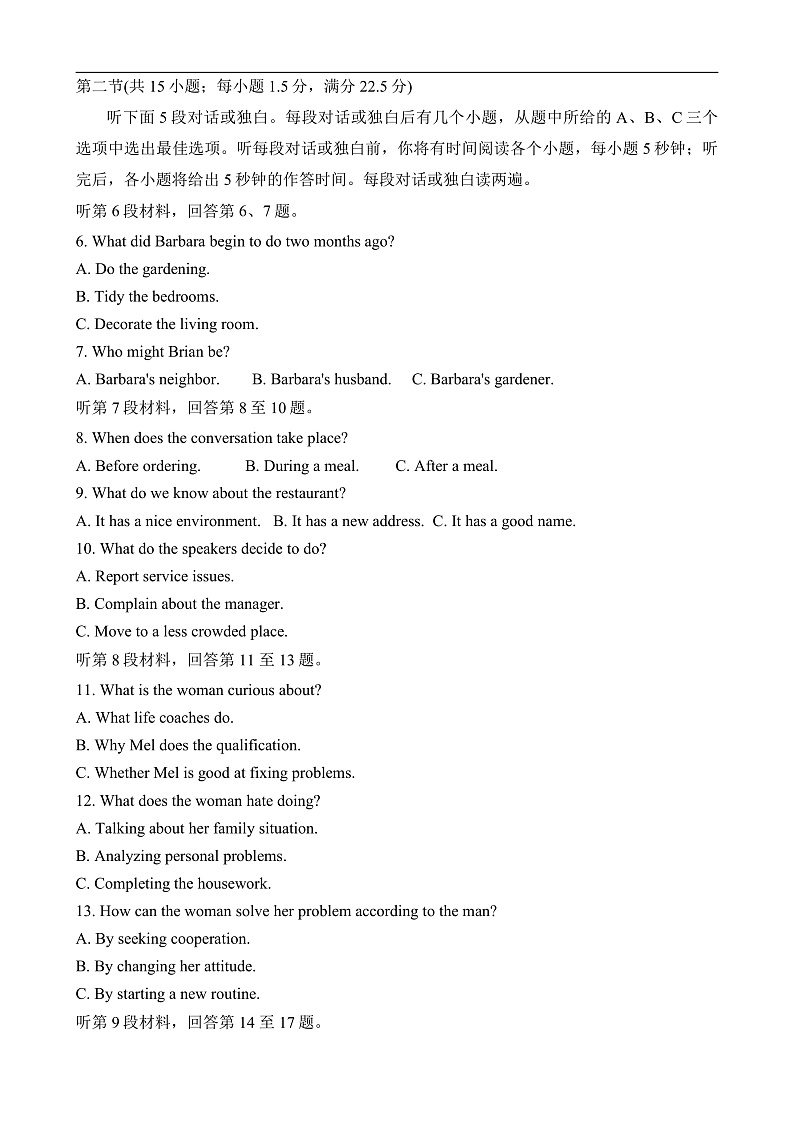 重庆市南开中学高三2月月考英语试卷第2页