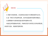 【新教材核心素養(yǎng)】北師大版數(shù)學(xué)七年級(jí)下冊(cè)2.3.1平行線的性質(zhì)（課件+教案含反思+大單元教學(xué)設(shè)計(jì)）