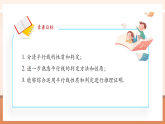 【新教材核心素養(yǎng)】北師大版數(shù)學(xué)七年級(jí)下冊(cè)2.3.2平行線的性質(zhì)與判定的綜合應(yīng)用（課件+教案含反思+大單元教學(xué)設(shè)計(jì)）