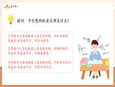 【新教材核心素養(yǎng)】北師大版數(shù)學(xué)七年級(jí)下冊(cè)2.3.2平行線的性質(zhì)與判定的綜合應(yīng)用（課件+教案含反思+大單元教學(xué)設(shè)計(jì)）