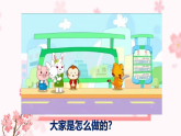 部编版小学道德与法治三年级下册10.1《爱心的传递者》第一课时课件+教案