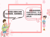 部编版小学道德与法治三年级下册10.1《爱心的传递者》第一课时课件+教案