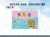 部編版小學道德與法治三年級下冊11.1《四通八達的交通》第一課時課件+教案
