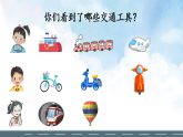 部編版小學道德與法治三年級下冊11.1《四通八達的交通》第一課時課件+教案