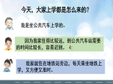 部編版小學道德與法治三年級下冊11.1《四通八達的交通》第一課時課件+教案