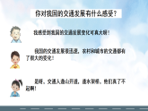 部編版小學道德與法治三年級下冊11.2《四通八達的交通》第二課時課件+教案