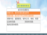 部編版小學道德與法治三年級下冊11.2《四通八達的交通》第二課時課件+教案