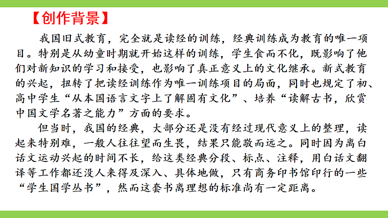 八下第三单元名著导读《 经典常谈》【2022新课标】课件第6页