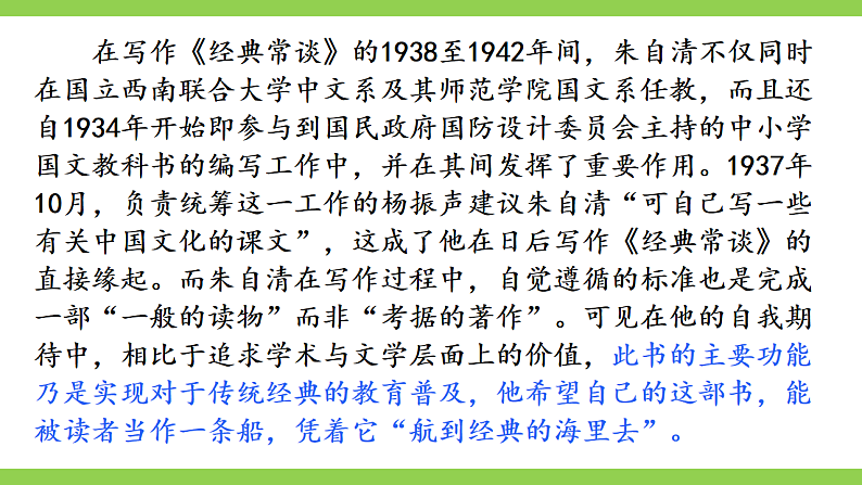 八下第三单元名著导读《 经典常谈》【2022新课标】课件第7页