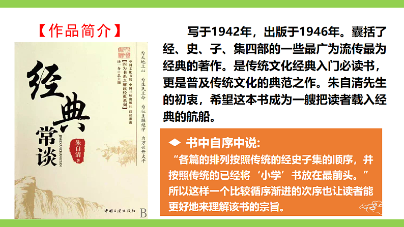八下第三单元名著导读《 经典常谈》【2022新课标】课件第8页