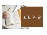 第三单元解读课件