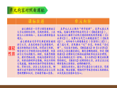 第三单元解读课件