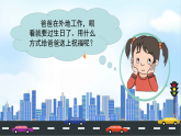 部編版小學(xué)道德與法治三年級下冊13.1《萬里一線牽》第一課時(shí)課件+教案