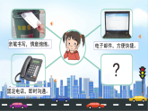 部編版小學(xué)道德與法治三年級下冊13.1《萬里一線牽》第一課時(shí)課件+教案