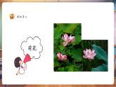 【新教材核心素養(yǎng)】湘美版美術(shù)一年級下冊第1單元第2課《花朵之美》課件+同步教案