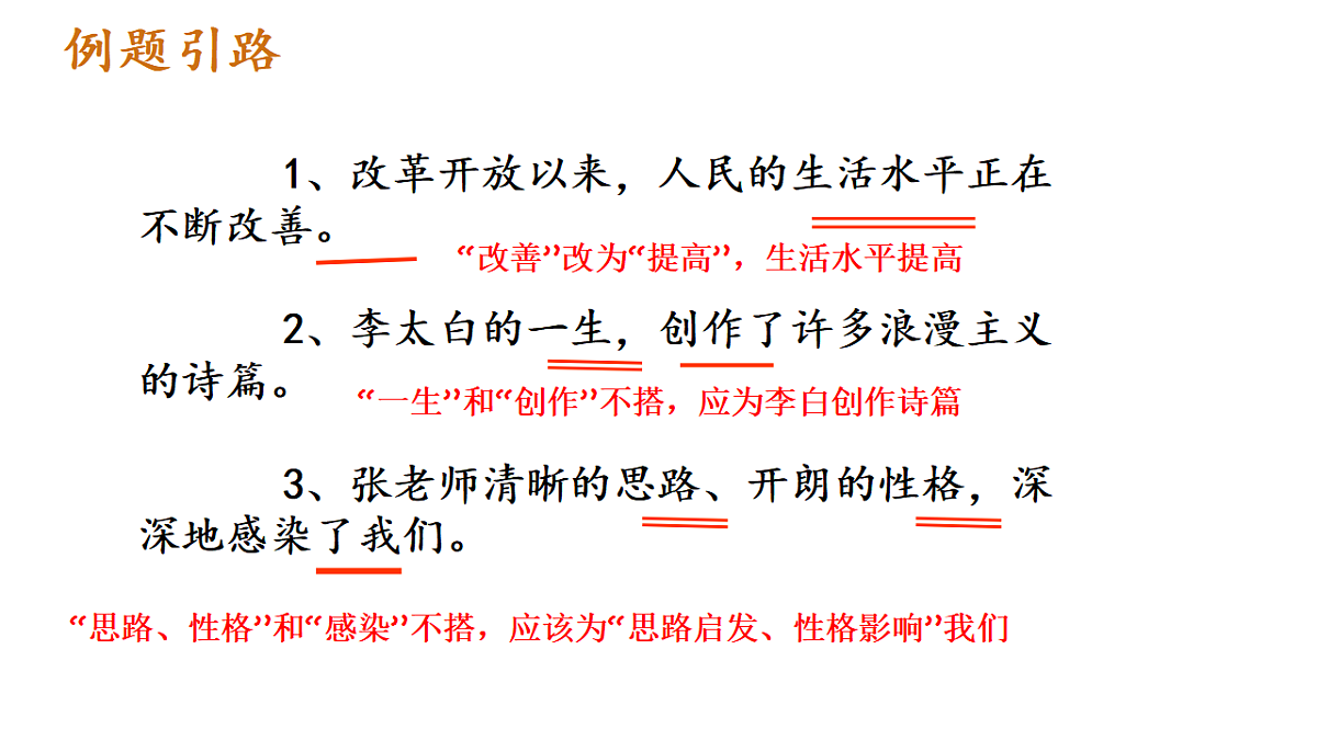 2025年中考复习之《病句修改》专项点拨学案课件PPT第7页