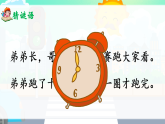 部編版2025一年級(jí)下冊(cè)語(yǔ)文《一分鐘》 課件
