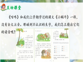 部編版2025一年級下冊語文《咕咚》 課件
