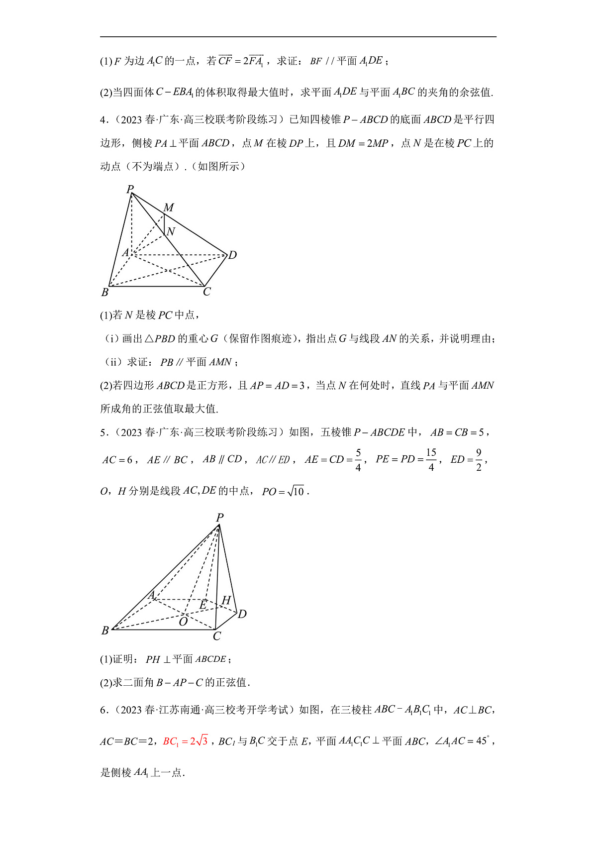 新高考数学二轮复习能力提升练习专题29 立体几何大题综合  （原卷版）第2页