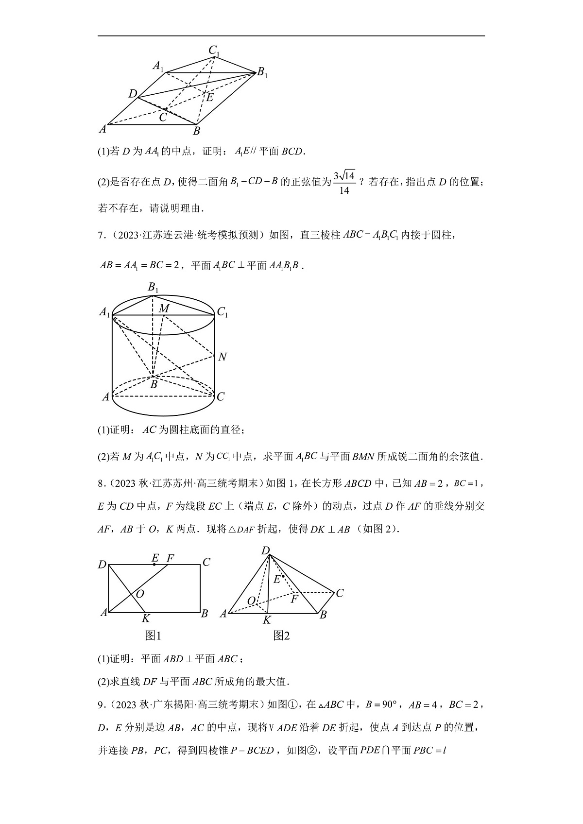 新高考数学二轮复习能力提升练习专题29 立体几何大题综合  （原卷版）第3页