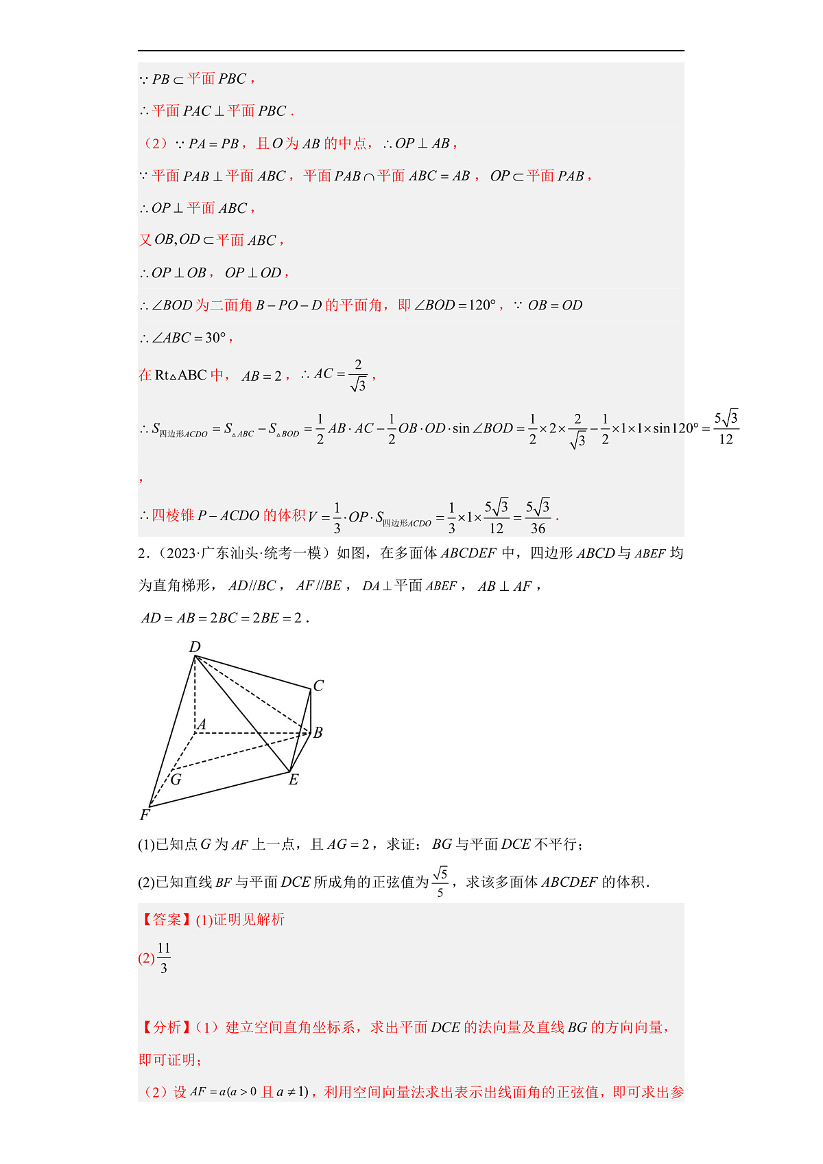 新高考数学二轮复习能力提升练习专题29 立体几何大题综合  （解析版）第2页