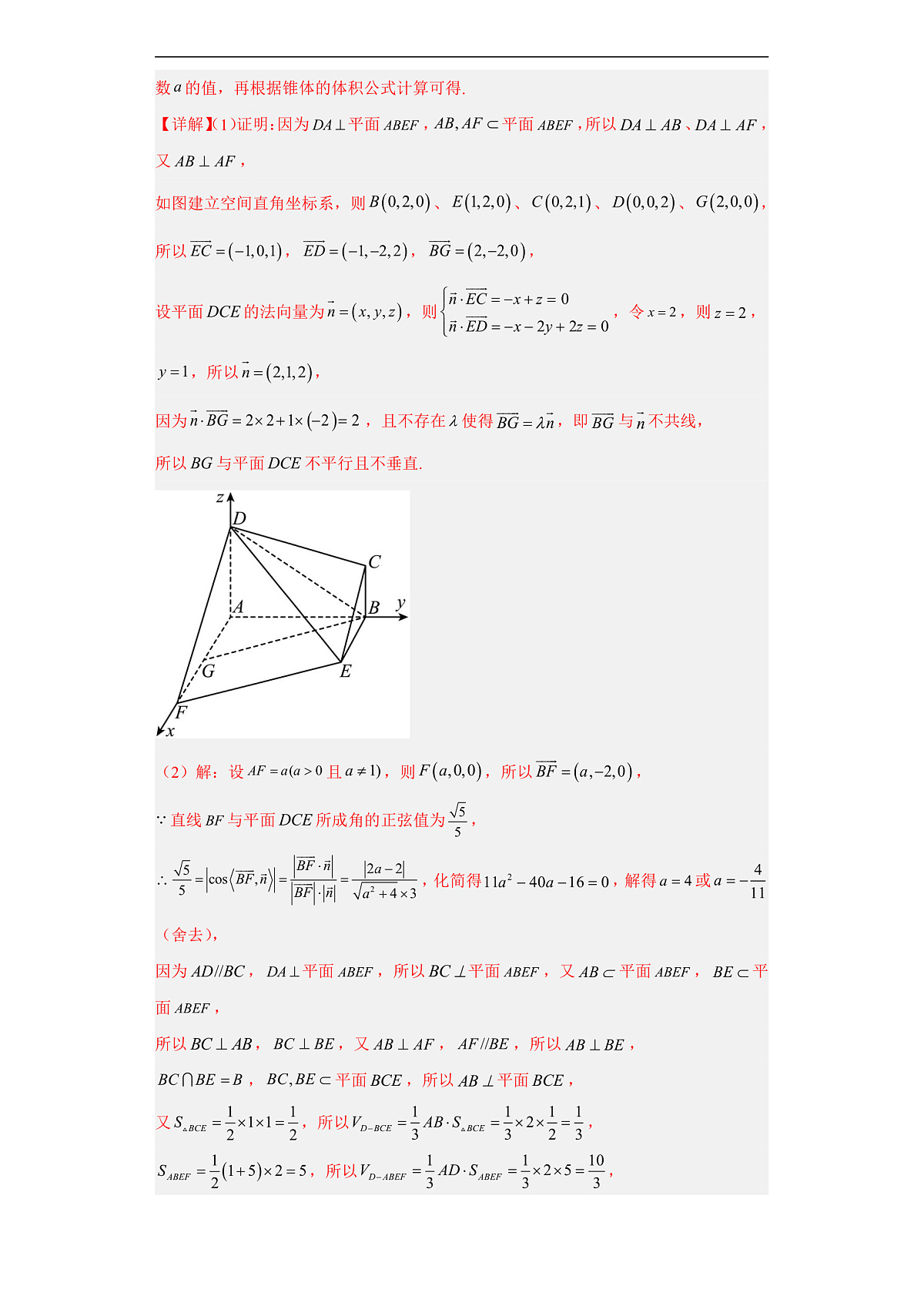 新高考数学二轮复习能力提升练习专题29 立体几何大题综合  （解析版）第3页
