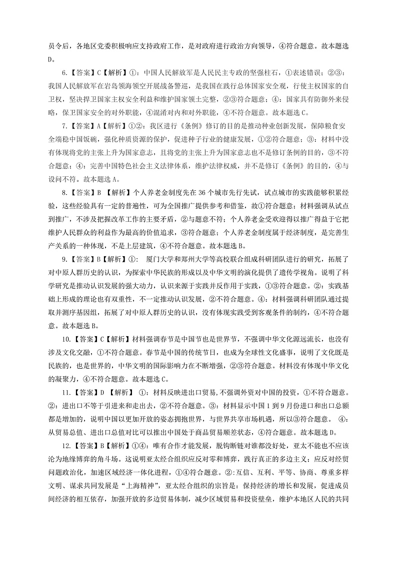 广西邕衡教育·名校联盟2024~2025学年度2022级高三下学期开学考试政治答案第2页