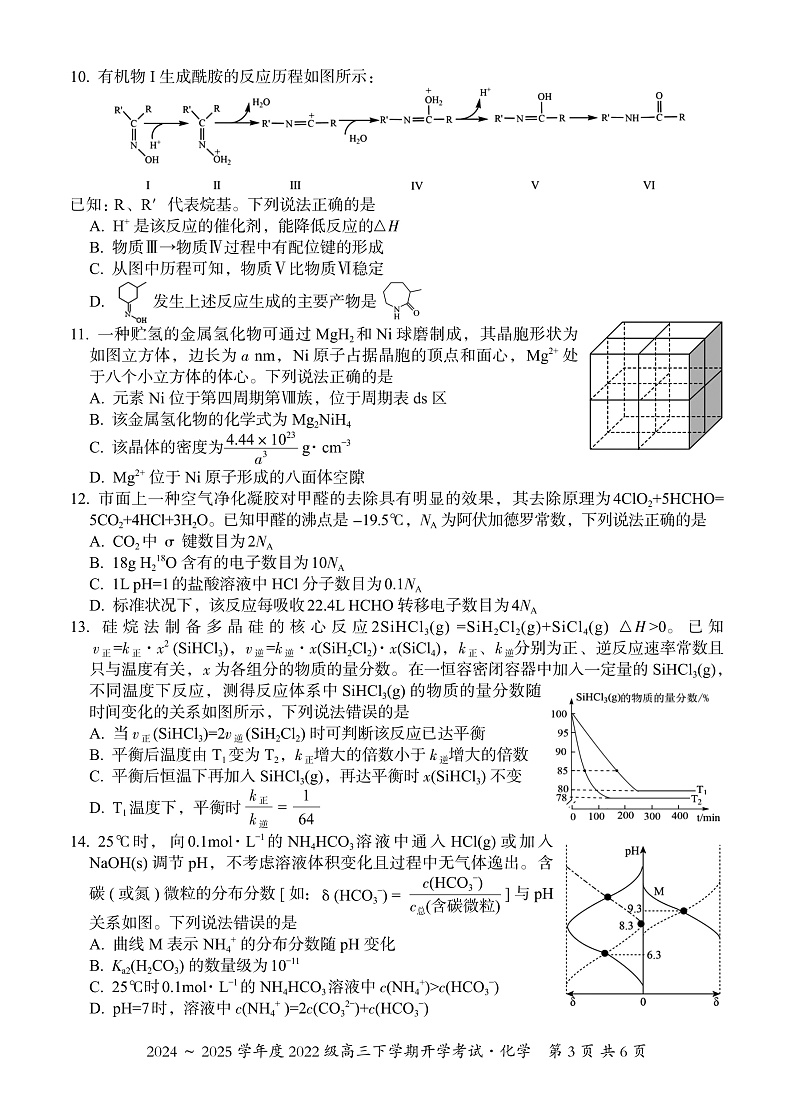 广西邕衡教育·名校联盟2024~2025学年度2022级高三下学期开学考试化学第3页