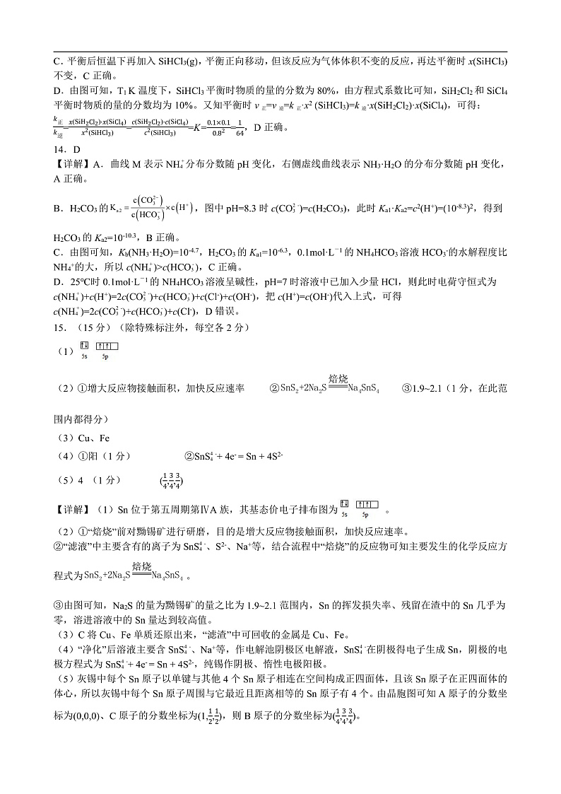 广西邕衡教育·名校联盟2024~2025学年度2022级高三下学期开学考试化学答案第3页