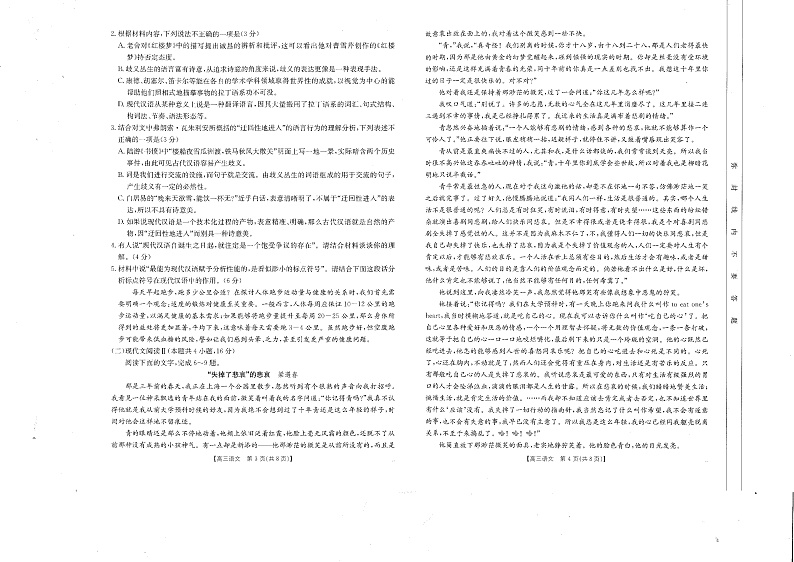 四川省2025届高三2月开学考试语文第2页