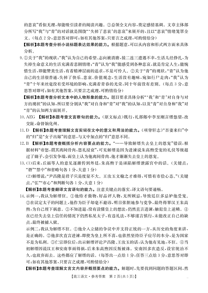 四川省2025届高三2月开学考试语文答案第2页