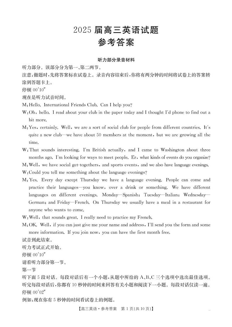 2022级高三入学考试英语答案第1页