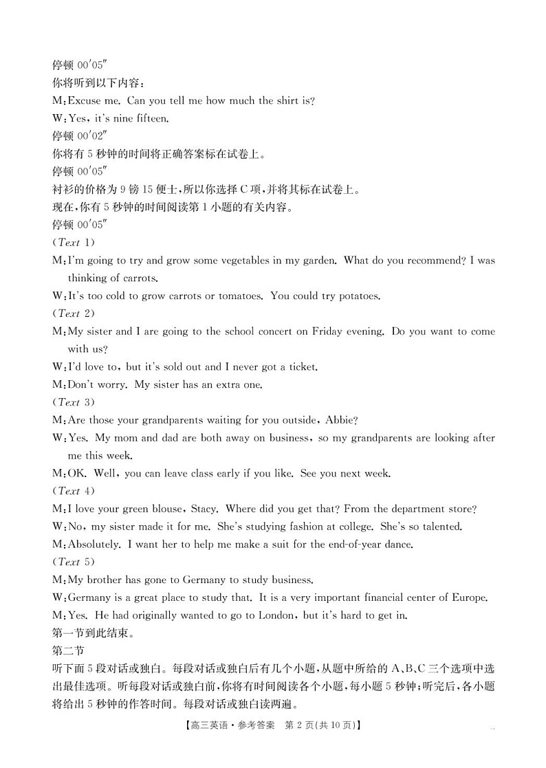 2022级高三入学考试英语答案第2页