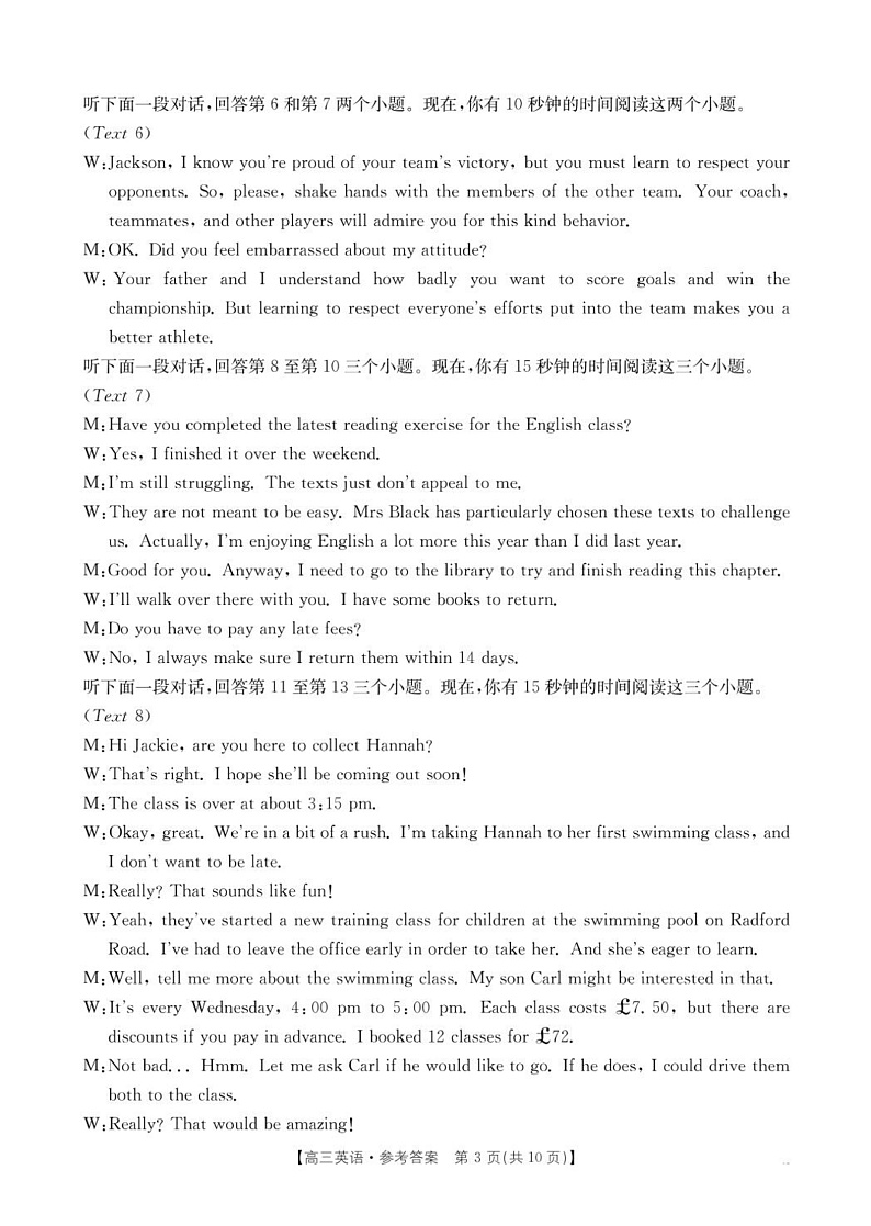 2022级高三入学考试英语答案第3页