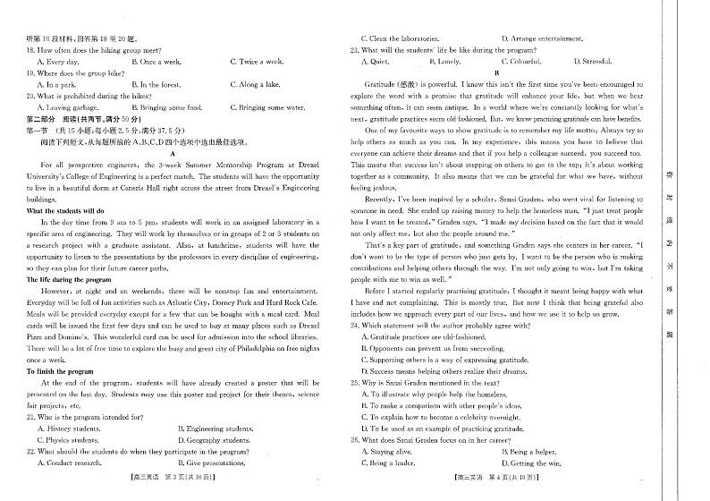 四川省雅安中学2024-2025学年高三下学期2月入学考试英语试题第2页