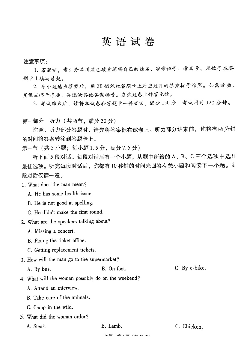 云南师范大学附属中学2025届高三下学期开学考试英语第1页