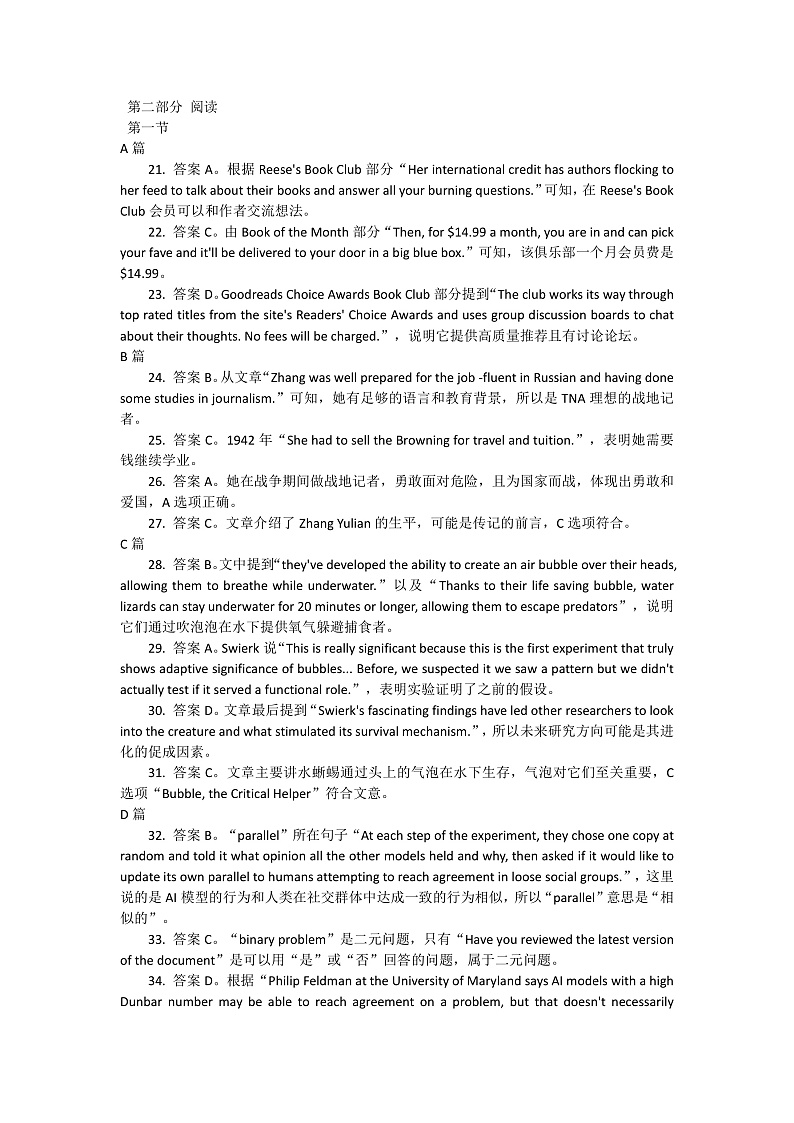云南师范大学附属中学2025届高三下学期开学考试英语答案第1页