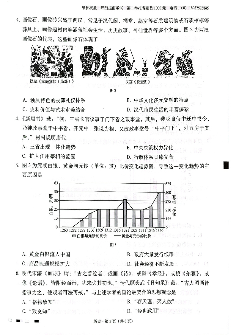 云南师范大学附属中学2025届高三下学期开学考试历史第2页