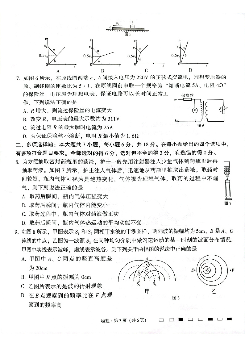 云南师范大学附属中学2025届高三下学期开学考试物理第3页