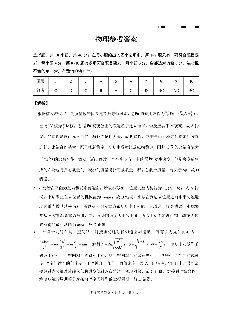 云南师范大学附属中学2025届高三下学期开学考试物理答案第1页