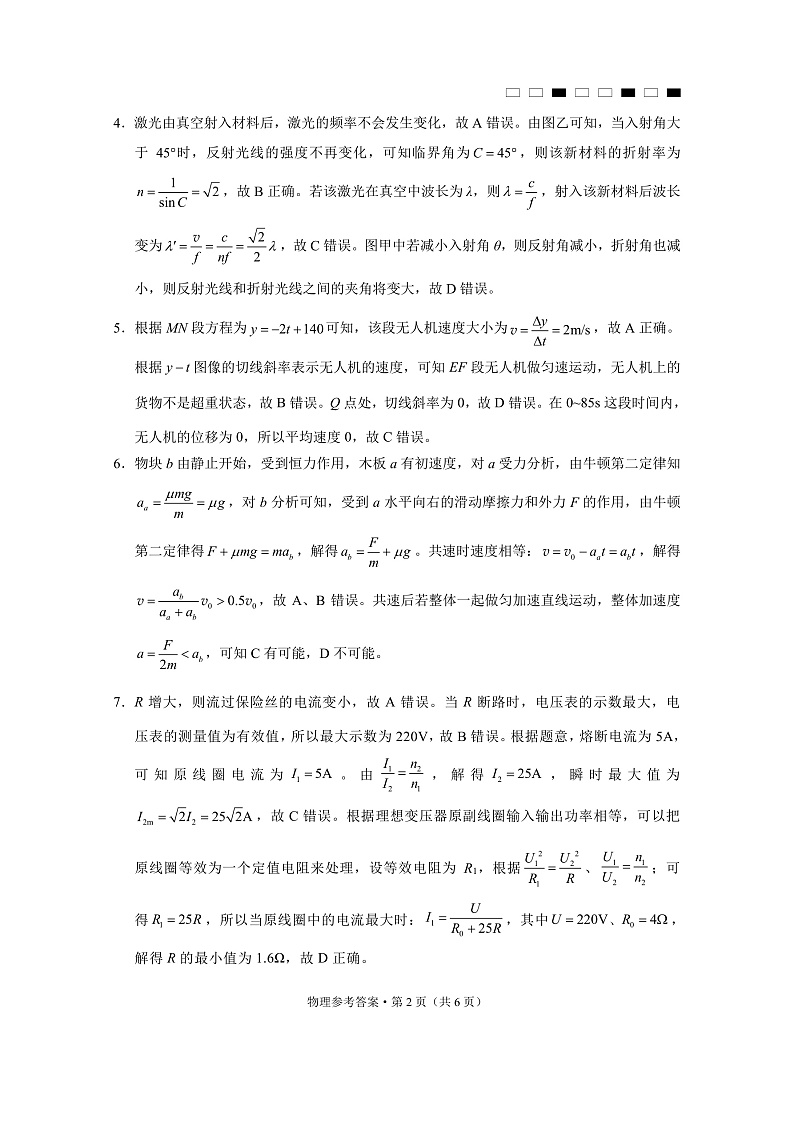 云南师范大学附属中学2025届高三下学期开学考试物理答案第2页