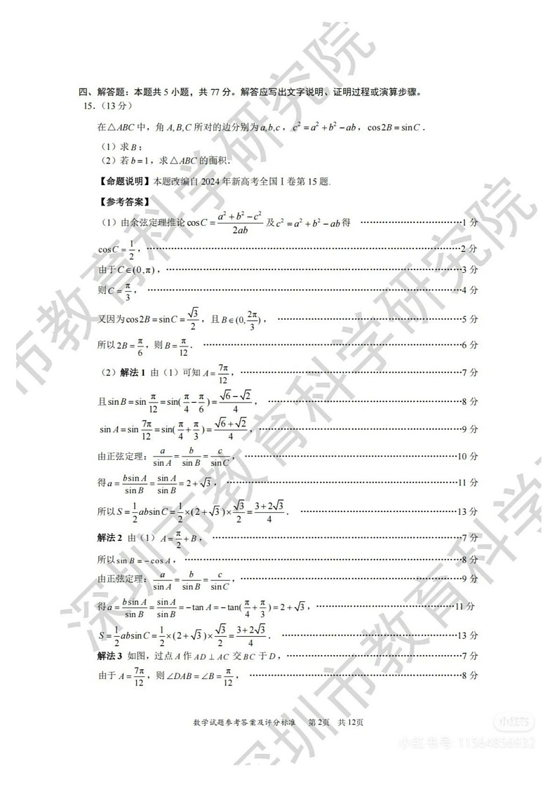 2025年深圳高三一模数学答案第2页