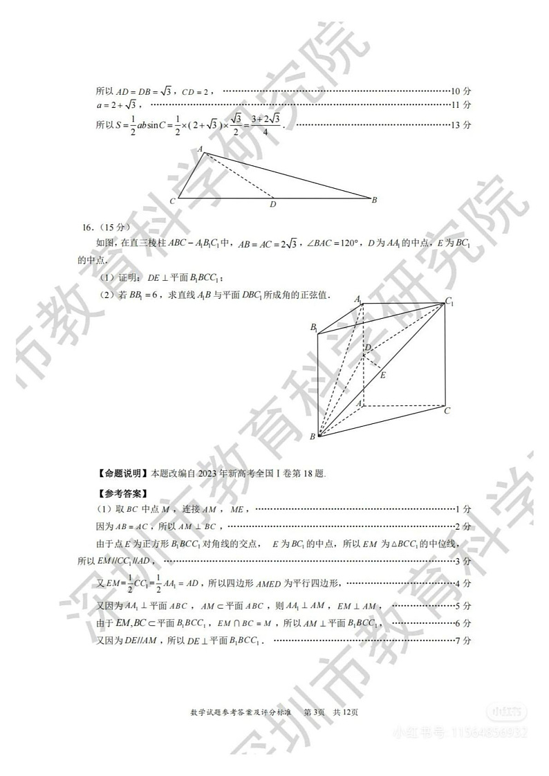 2025年深圳高三一模数学答案第3页