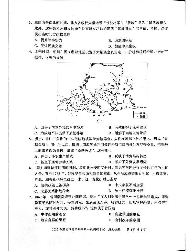2025届广东省深圳市高三下学期第一次调研考试历史试题第2页