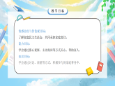 【核心素養(yǎng)】部編版小學(xué)道德與法治五年級(jí)下冊(cè) 2 第二課時(shí)《讓我們的家更美好》課件+教案+同步分層練習(xí)（含試卷和答案）