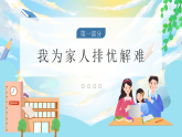 【核心素養(yǎng)】部編版小學(xué)道德與法治五年級(jí)下冊(cè) 2 第二課時(shí)《讓我們的家更美好》課件+教案+同步分層練習(xí)（含試卷和答案）