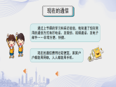 部編版小學(xué)道德與法治三年級下冊13.2《萬里一線牽》第二課時(shí)課件+教案
