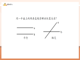 【新教材核心素養(yǎng)】北師大版數(shù)學(xué)七年級(jí)下冊(cè)2.1.2垂線（課件+教案含反思+大單元教學(xué)設(shè)計(jì)）