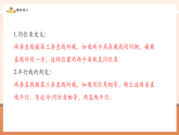 【新教材核心素養(yǎng)】北師大版數(shù)學七年級下冊2.2.2利用內錯角、同旁內角判定兩條直線平行（課件+教案含反思+大單元教學設計）