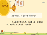 部编版小学道德与法治三年级下册4.2《同学相伴》第二课时课件+教案